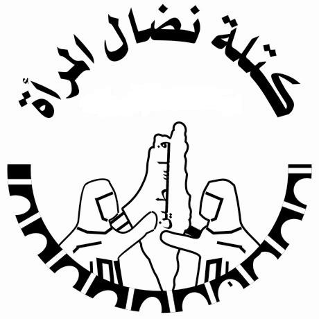 كتلة نضال المرأة تبدأ بتنفيذ خطة عملها بيوم عمل تطوعي اريحا
